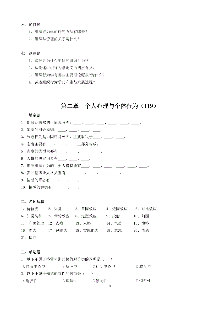 组织行为学网上作业题参考 答案(2015更新版)_第3页