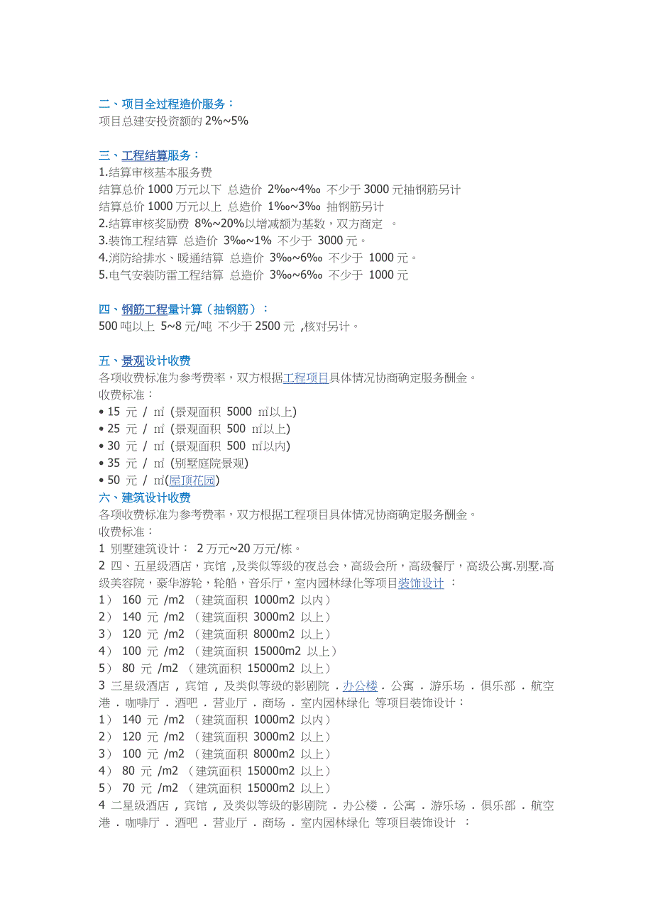 工程造价预算私活收费标准参考大全_第2页