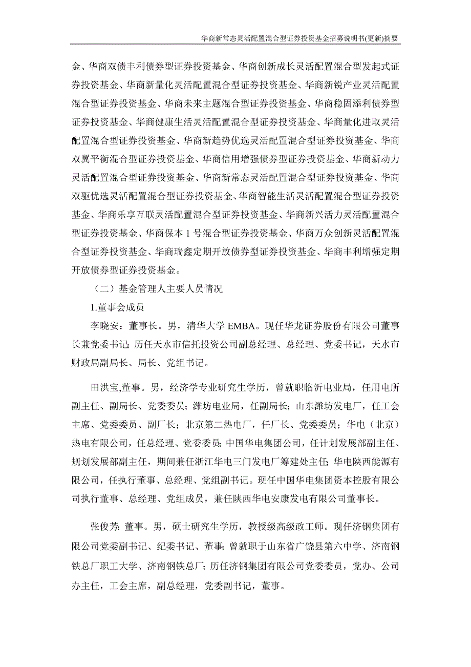 华商新常态灵活配置混合型证券投资-华商基金_第3页