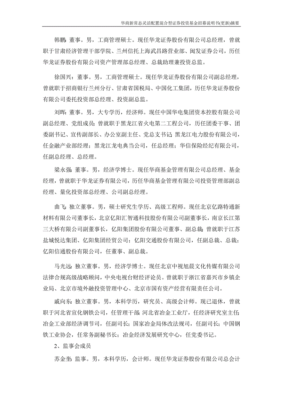 华商新常态灵活配置混合型证券投资-华商基金_第4页