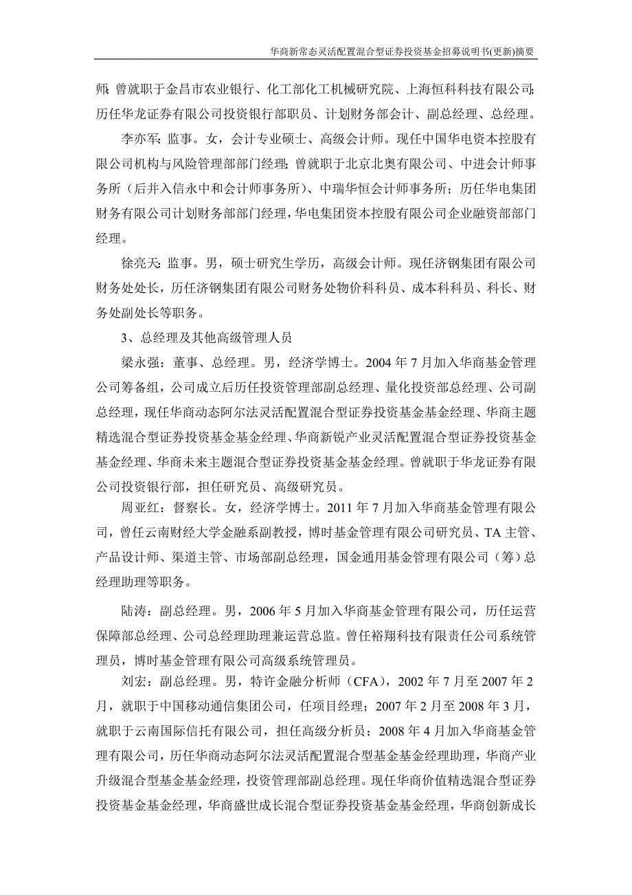 华商新常态灵活配置混合型证券投资-华商基金_第5页