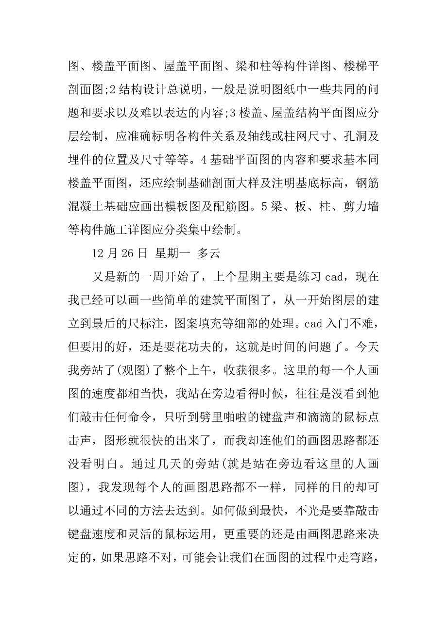 建筑设计院实习日记精选.doc_第4页