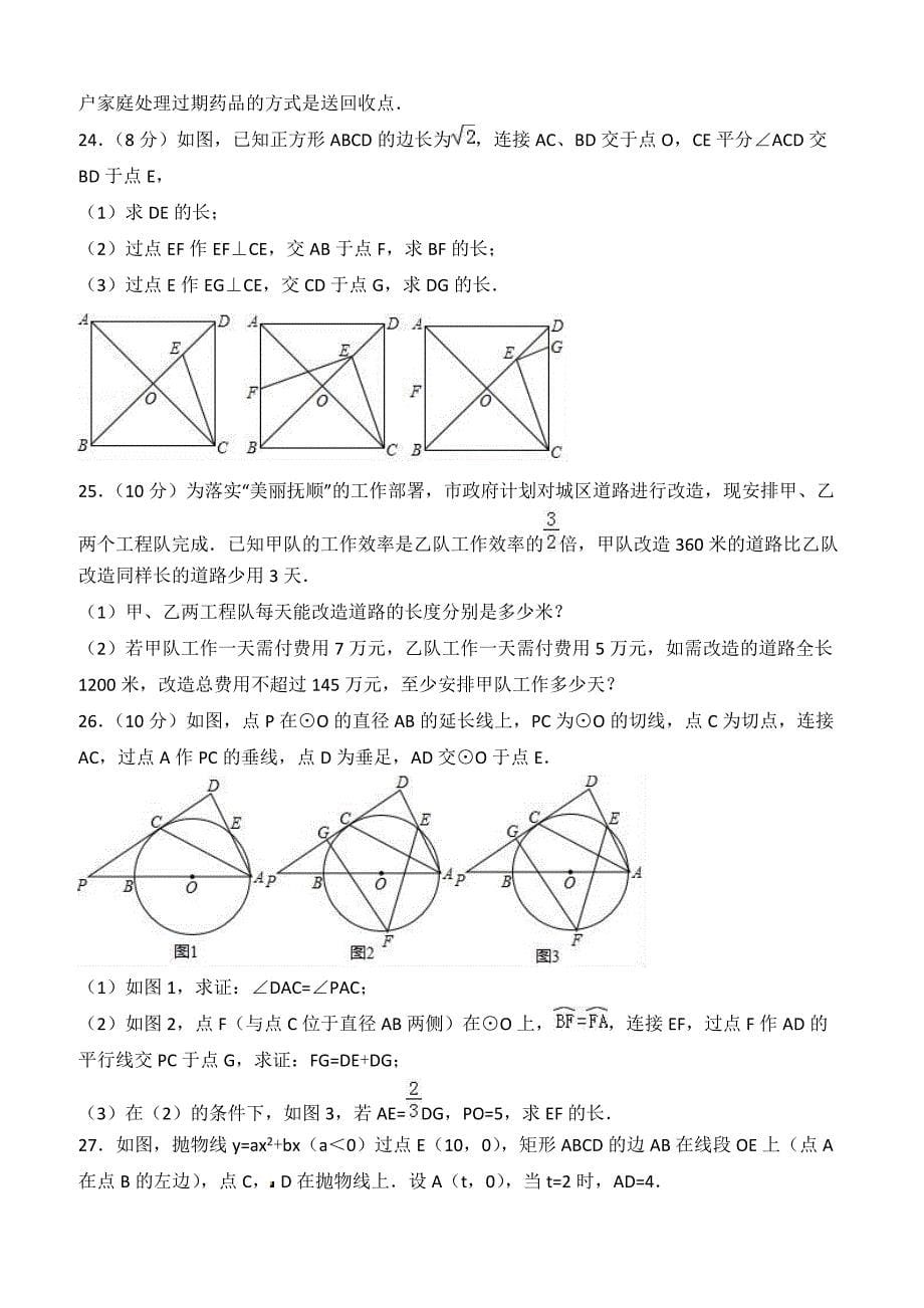 2018年3月哈尔滨市道里区中考数学模拟试卷含答案解析_第5页