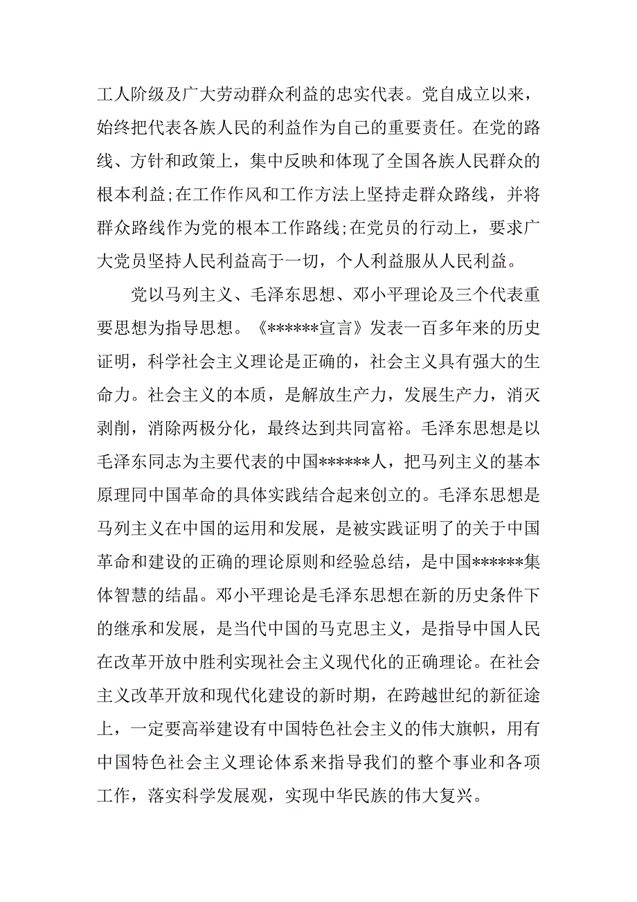 20xx教师入党申请书5000字_第2页