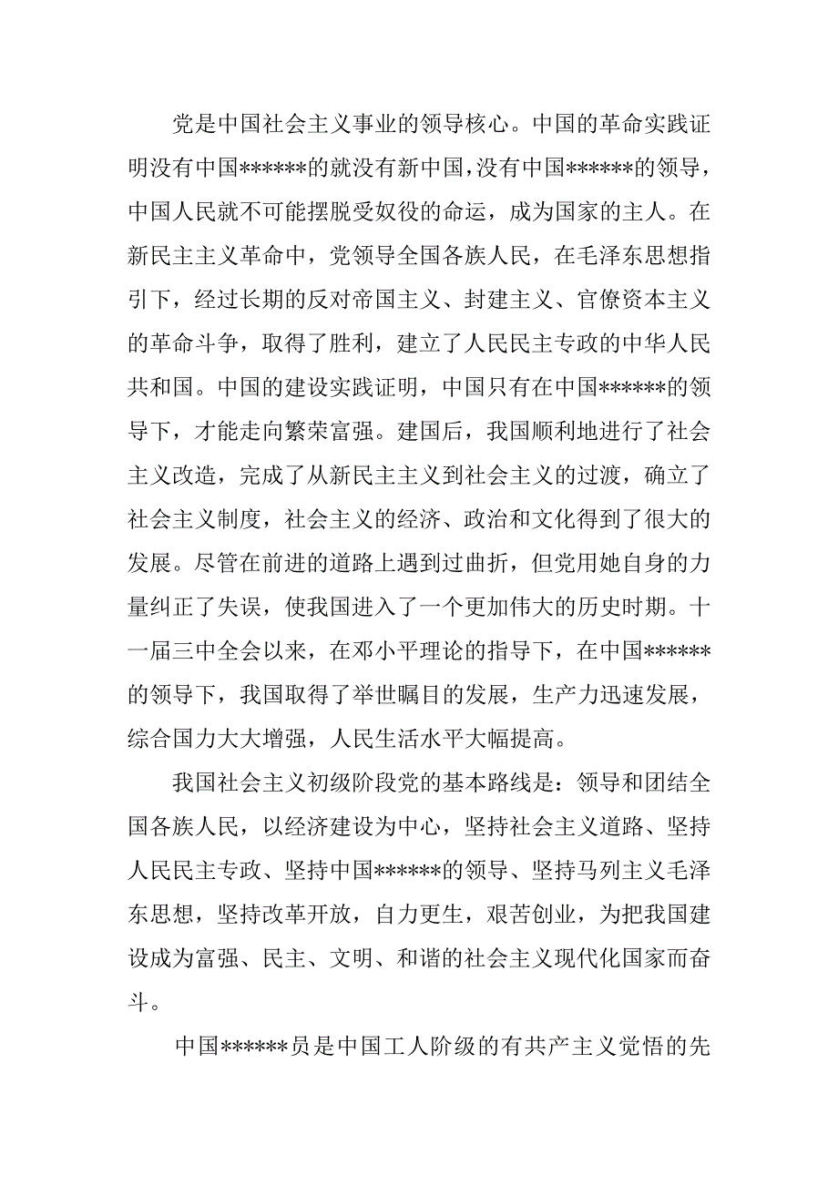 20xx教师入党申请书5000字_第3页