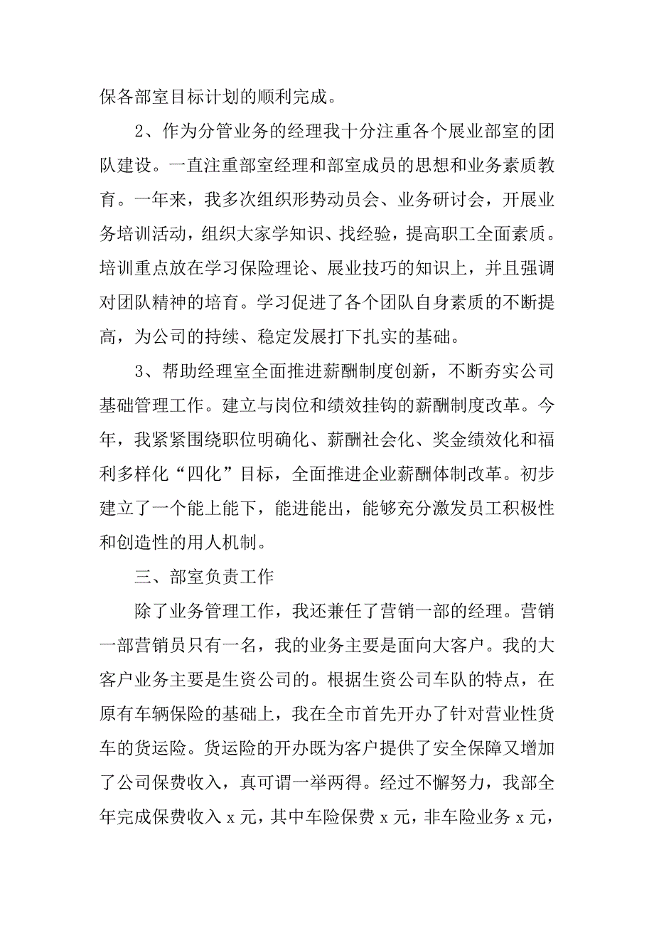 20xx年保险职员入党申请书_第3页