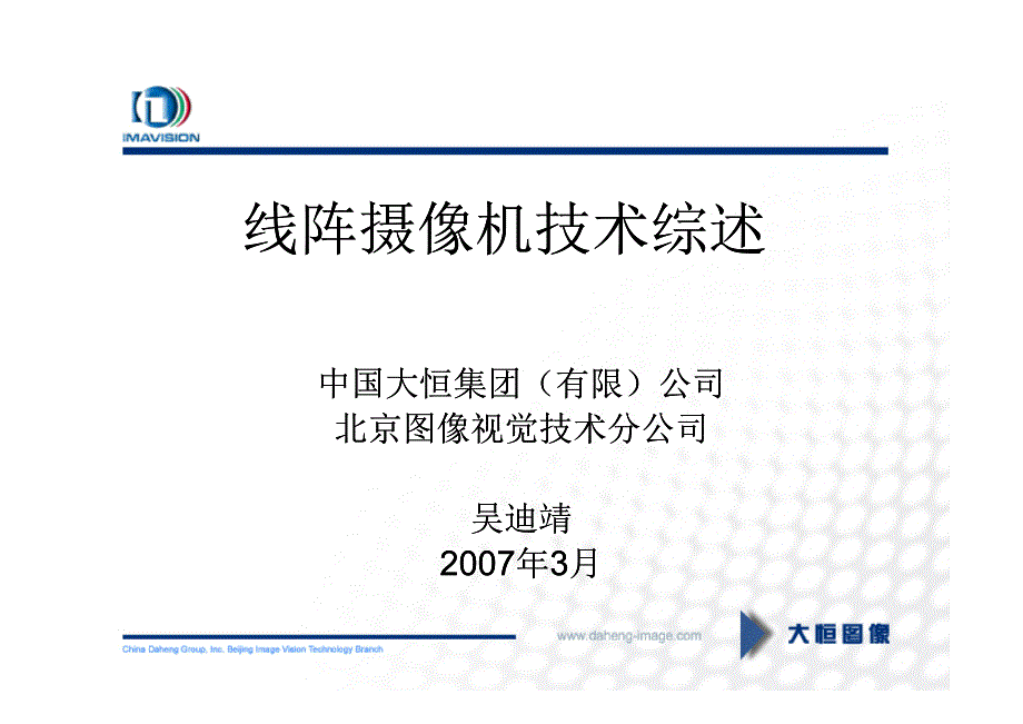 线阵摄像机技术综述_第1页