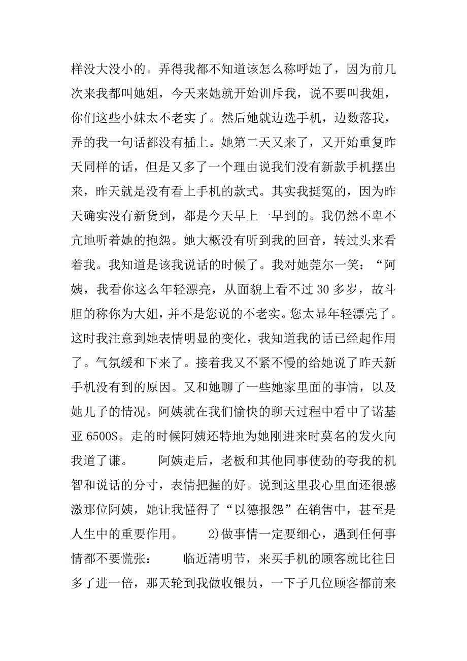 手机销售暑假实习报告3000字_第2页