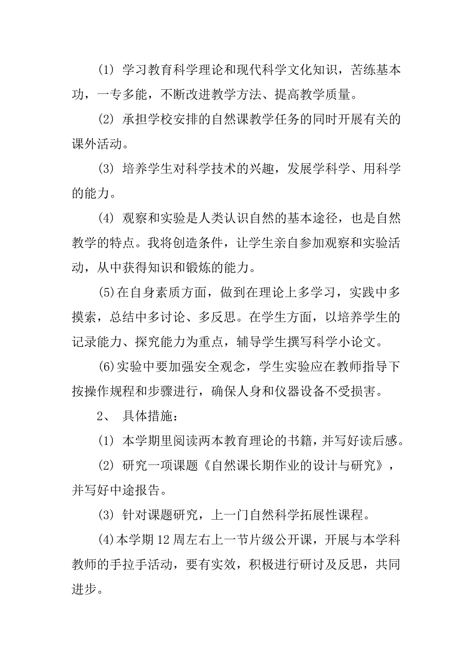 20xx秋季教师个人工作计划_第2页