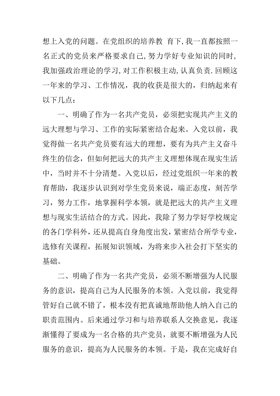 20xx年入党申请书20xx字模板_第2页