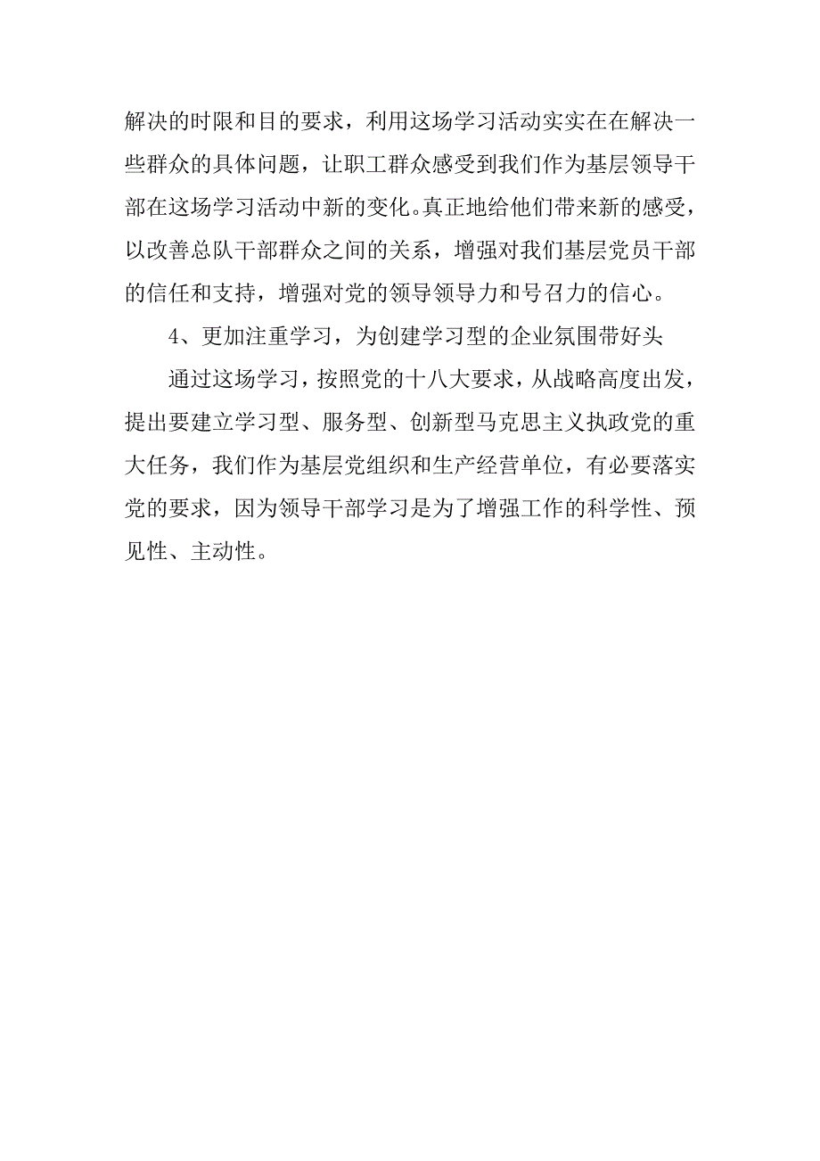 20xx年度党的群众路线教育实践活动个人思想汇报_第4页