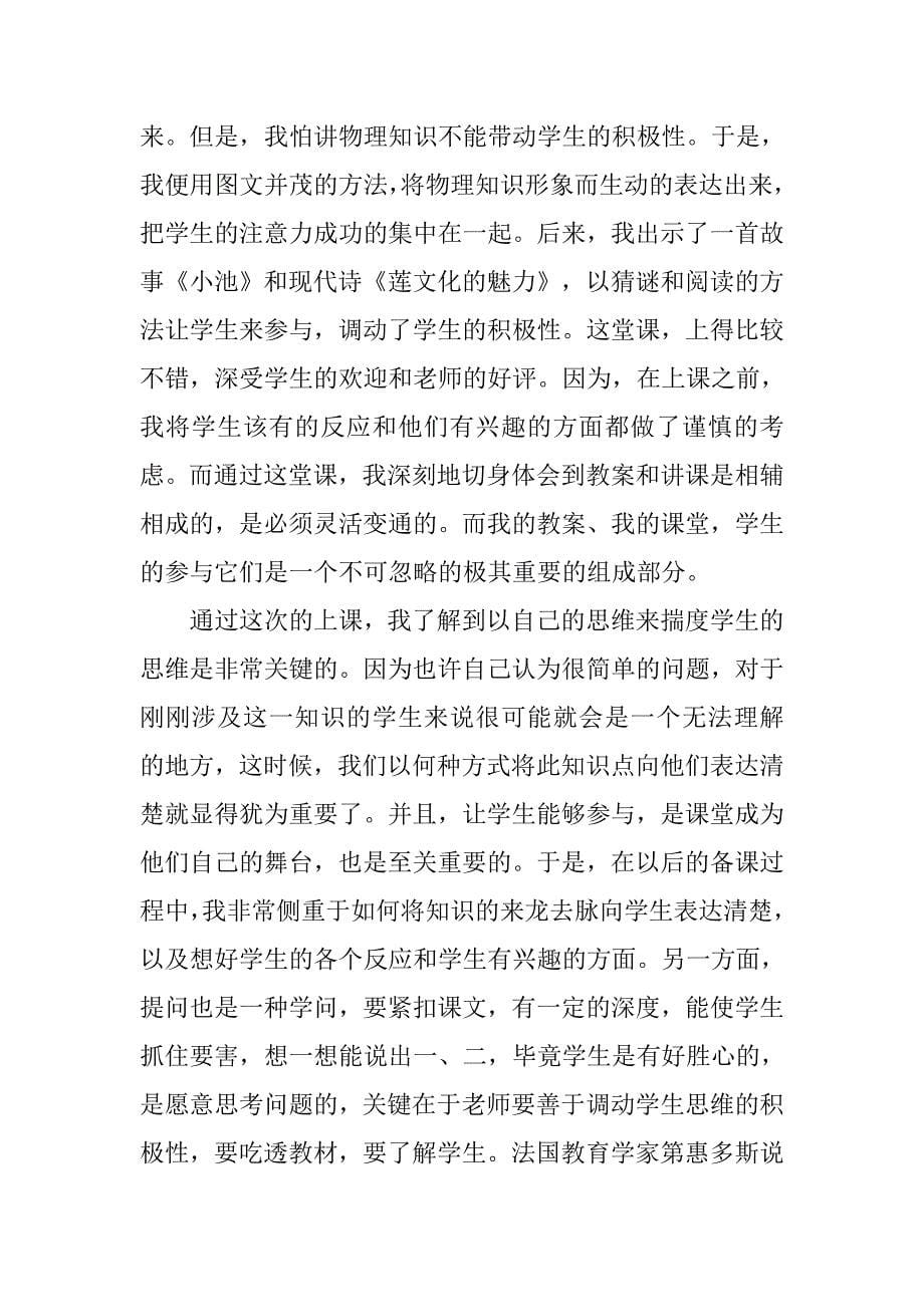 20xx年师范生实习报告5000字_第5页