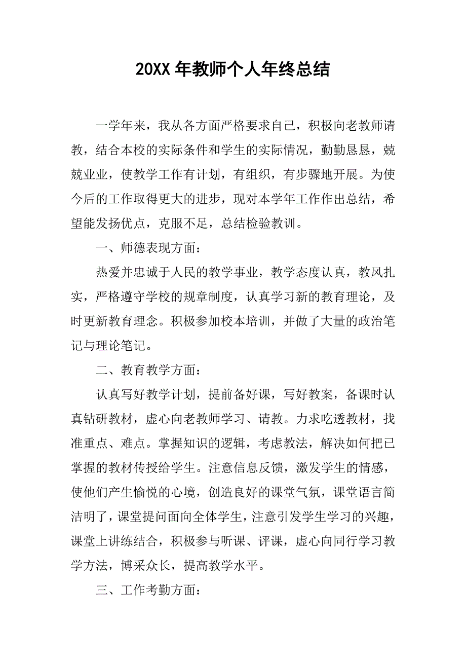 20xx年教师个人年终总结_第1页