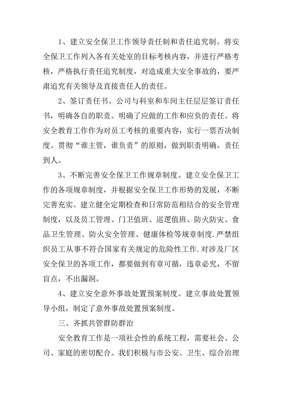 春节安保工作总结精选_第4页