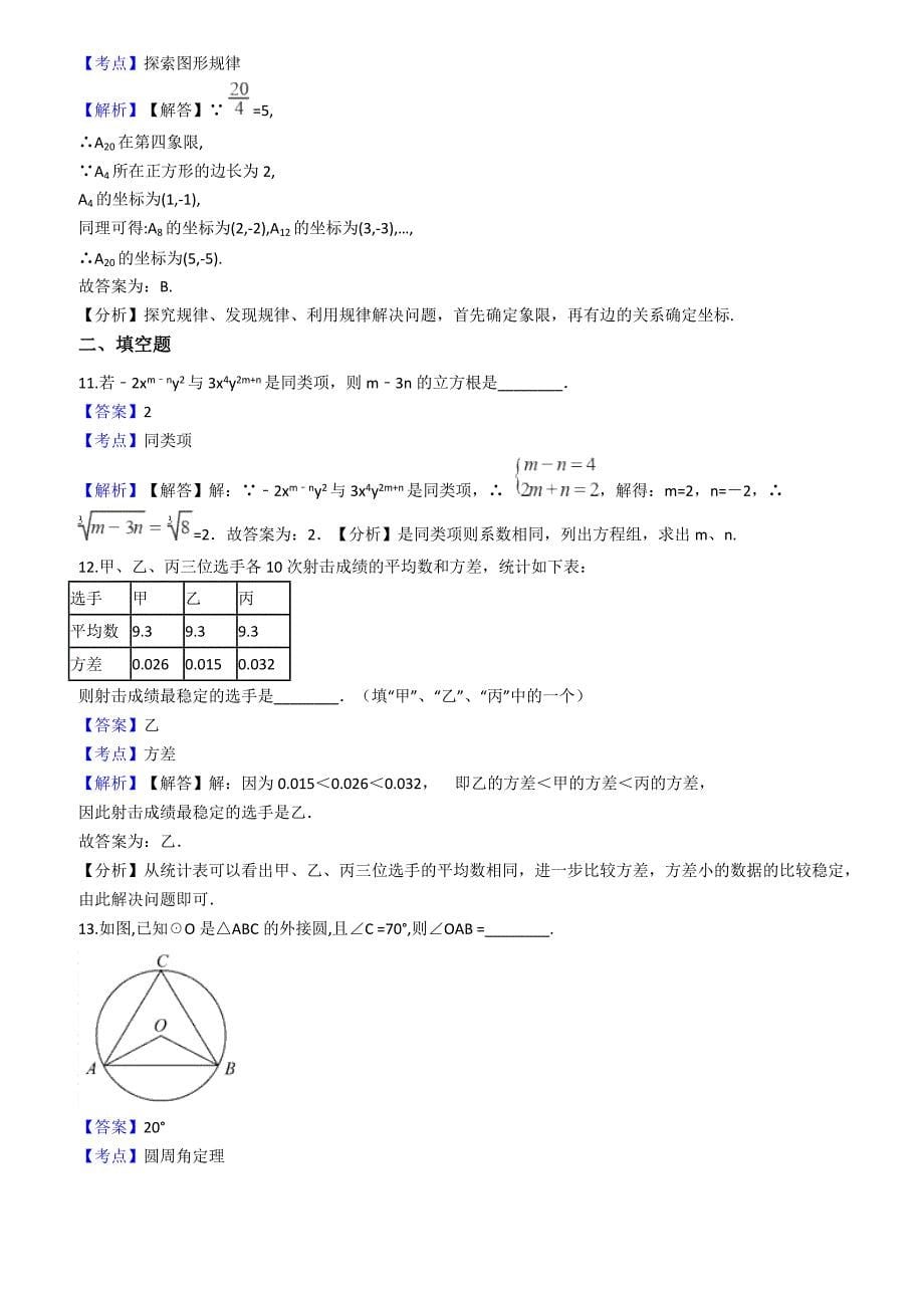 2018届安徽省中考模拟冲刺数学卷(四)含答案解析_第5页