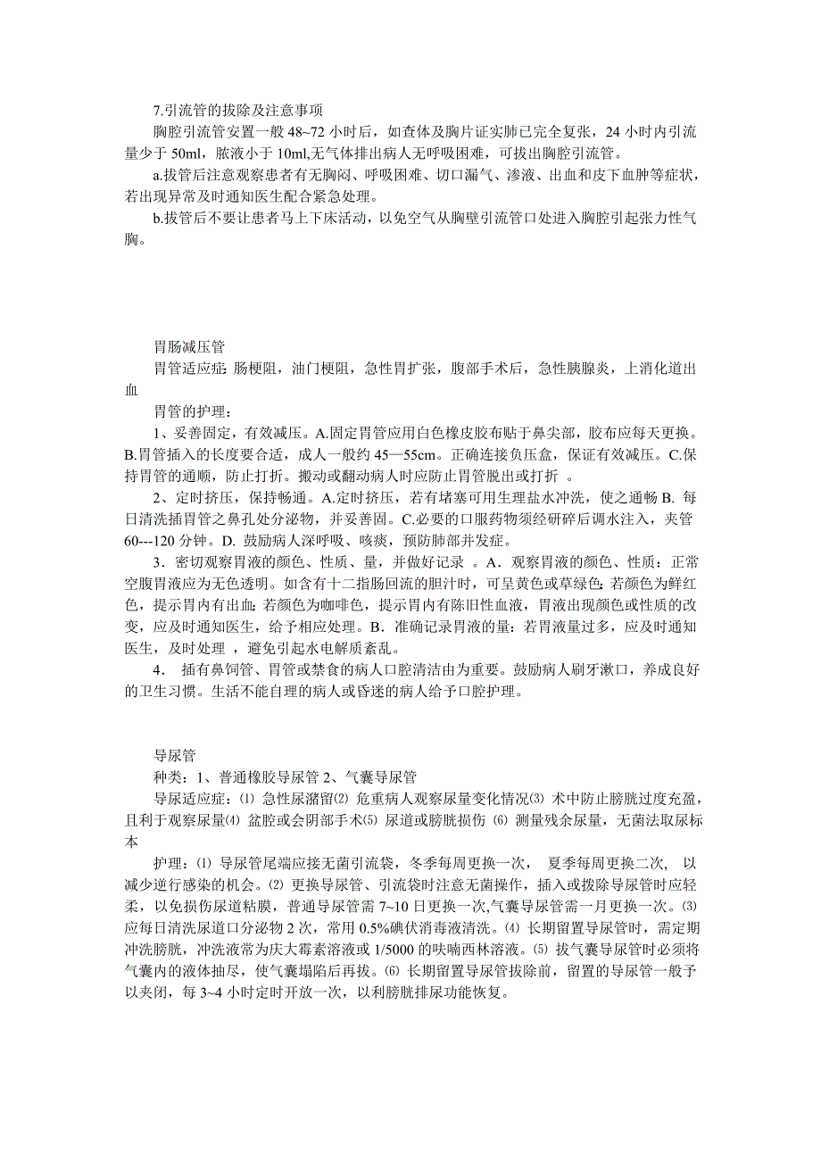 常见管道护理及注意事项_第3页