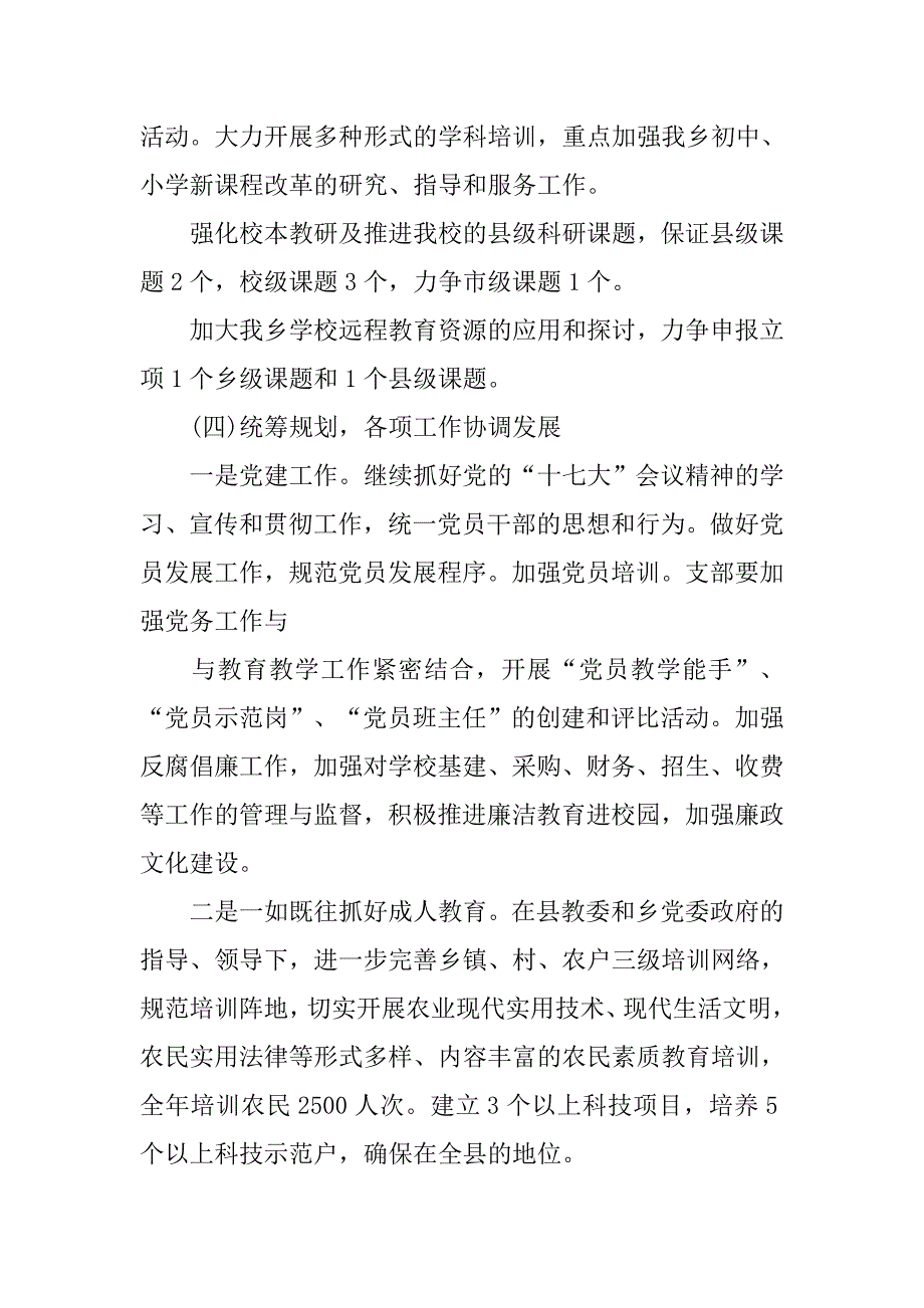 20xx年新学期学校工作计划精选_第4页