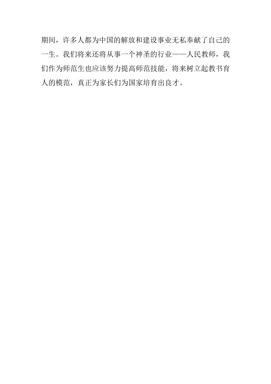 20xx年入党思想汇报：明确自己的目标_第3页