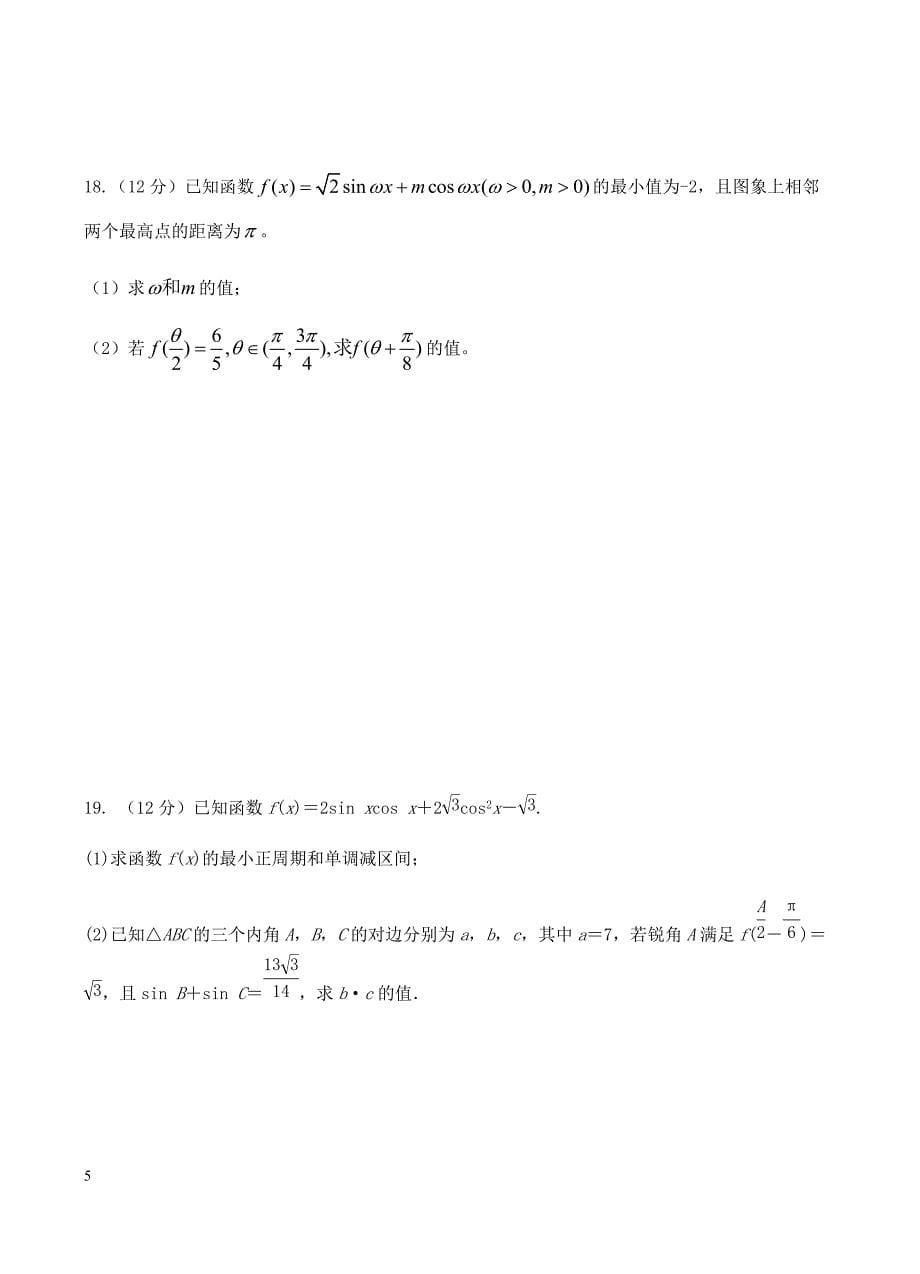 江西省2019届高三上学期第三次月考数学（文）试卷含答案_第5页