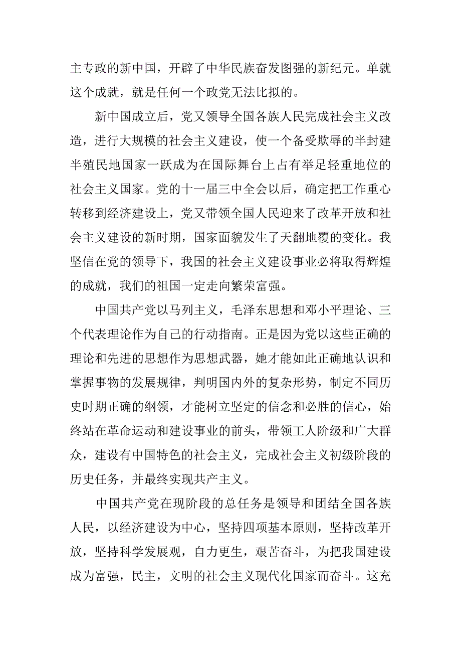 最新入党申请书字数5000字_第3页