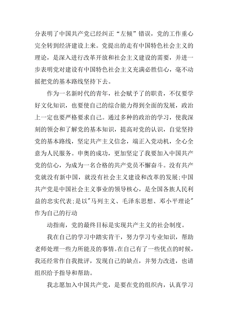 最新入党申请书字数5000字_第4页