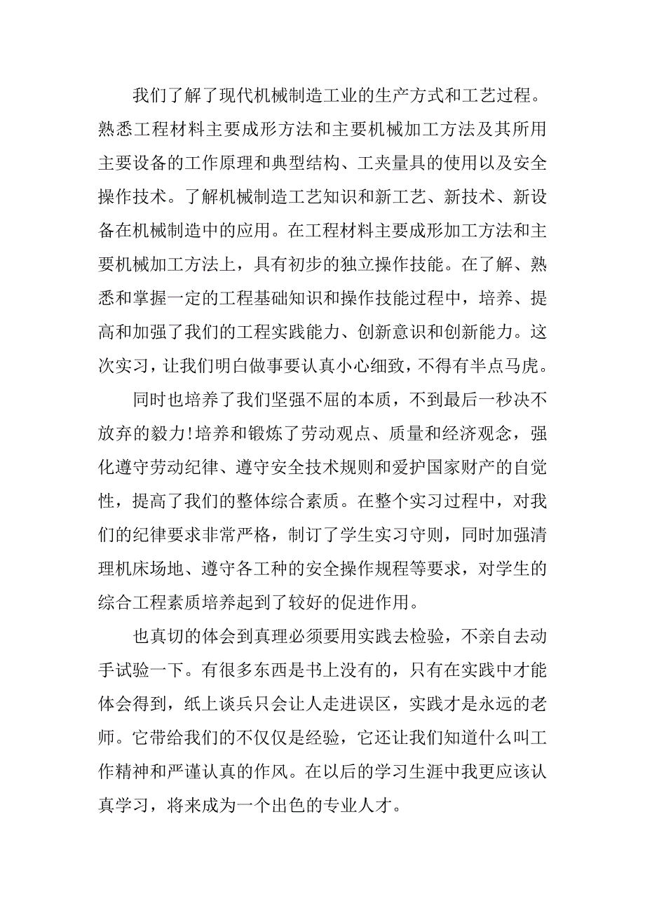 数控实习报告20xx字三篇_第4页