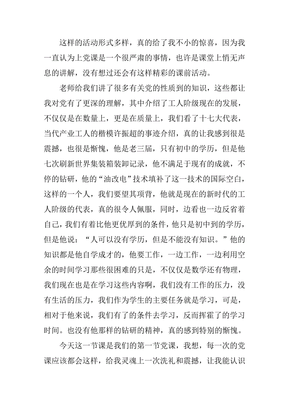 12月份最新精选党校课堂深刻体会.doc_第2页