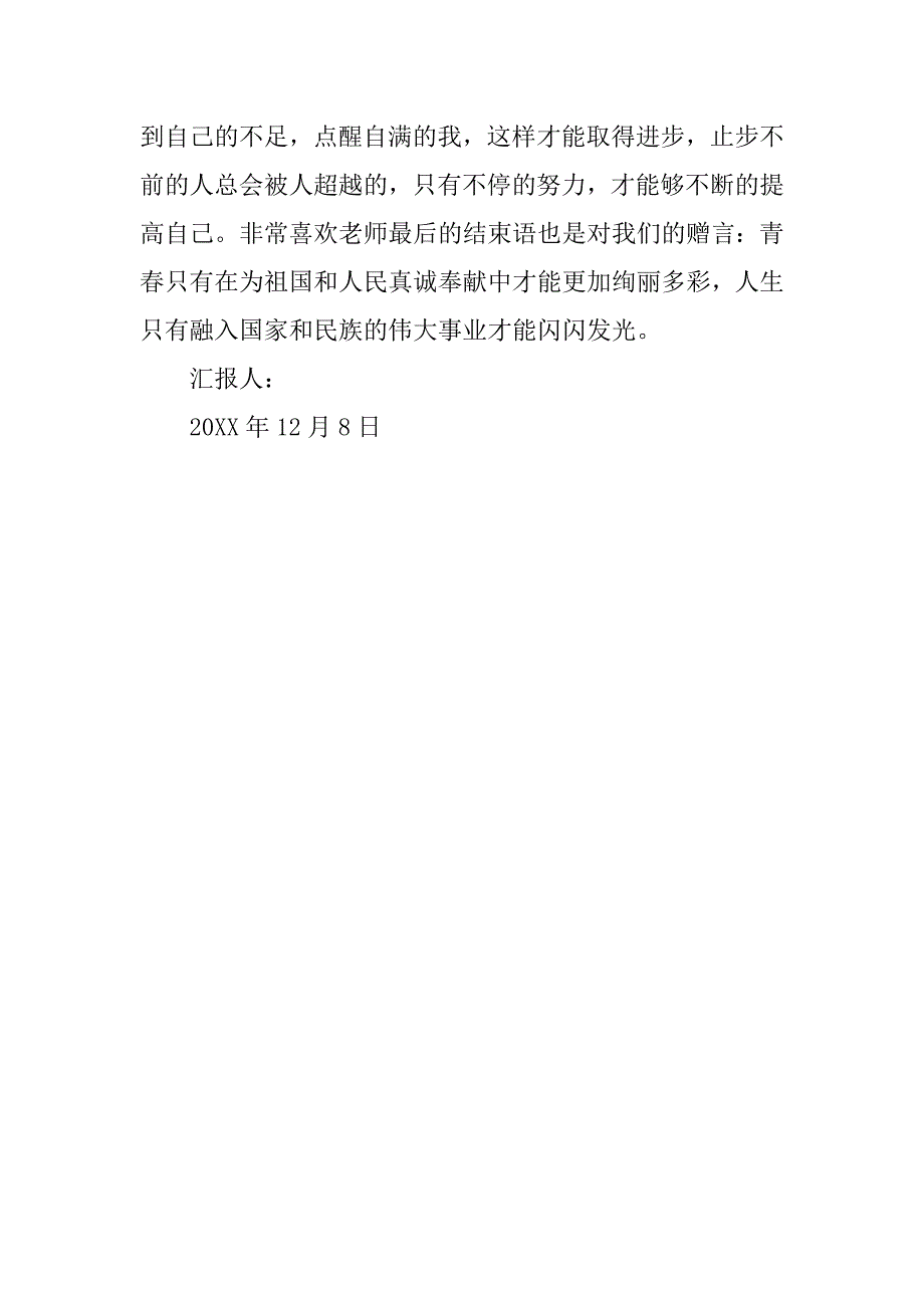 12月份最新精选党校课堂深刻体会.doc_第3页
