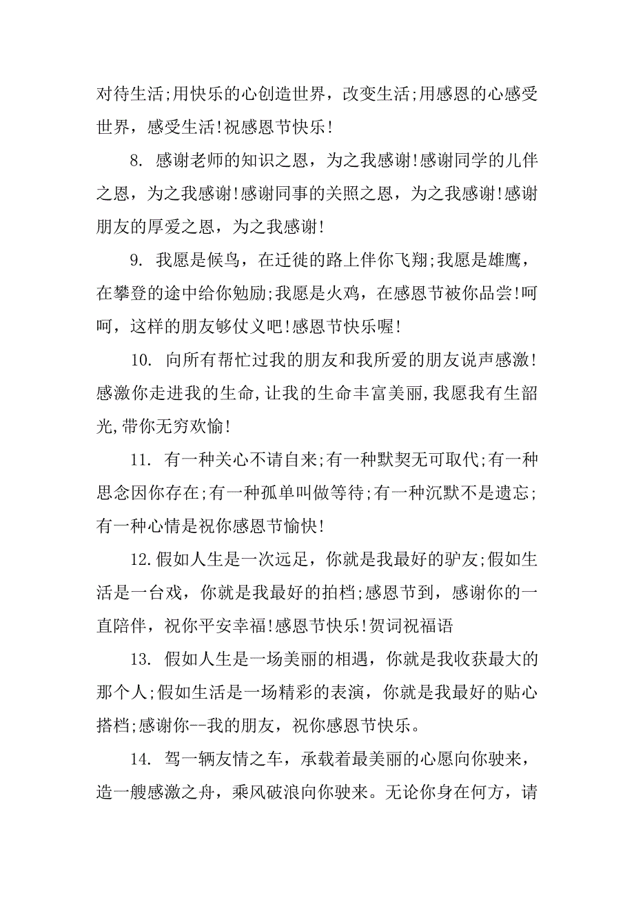 20xx年感恩节经典祝福语短信大全_第2页