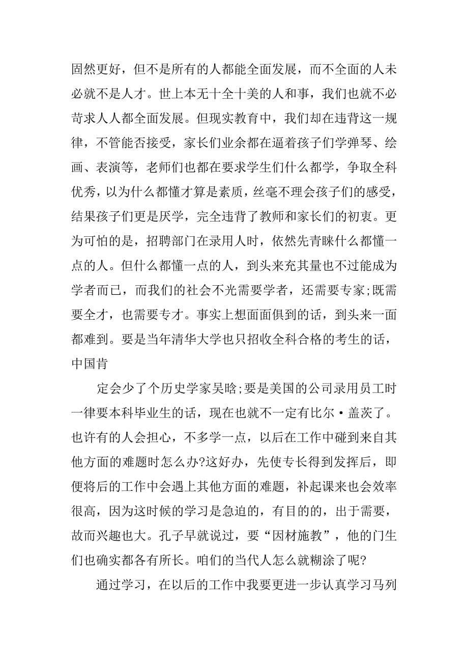 20xx政治业务学习总结_第5页