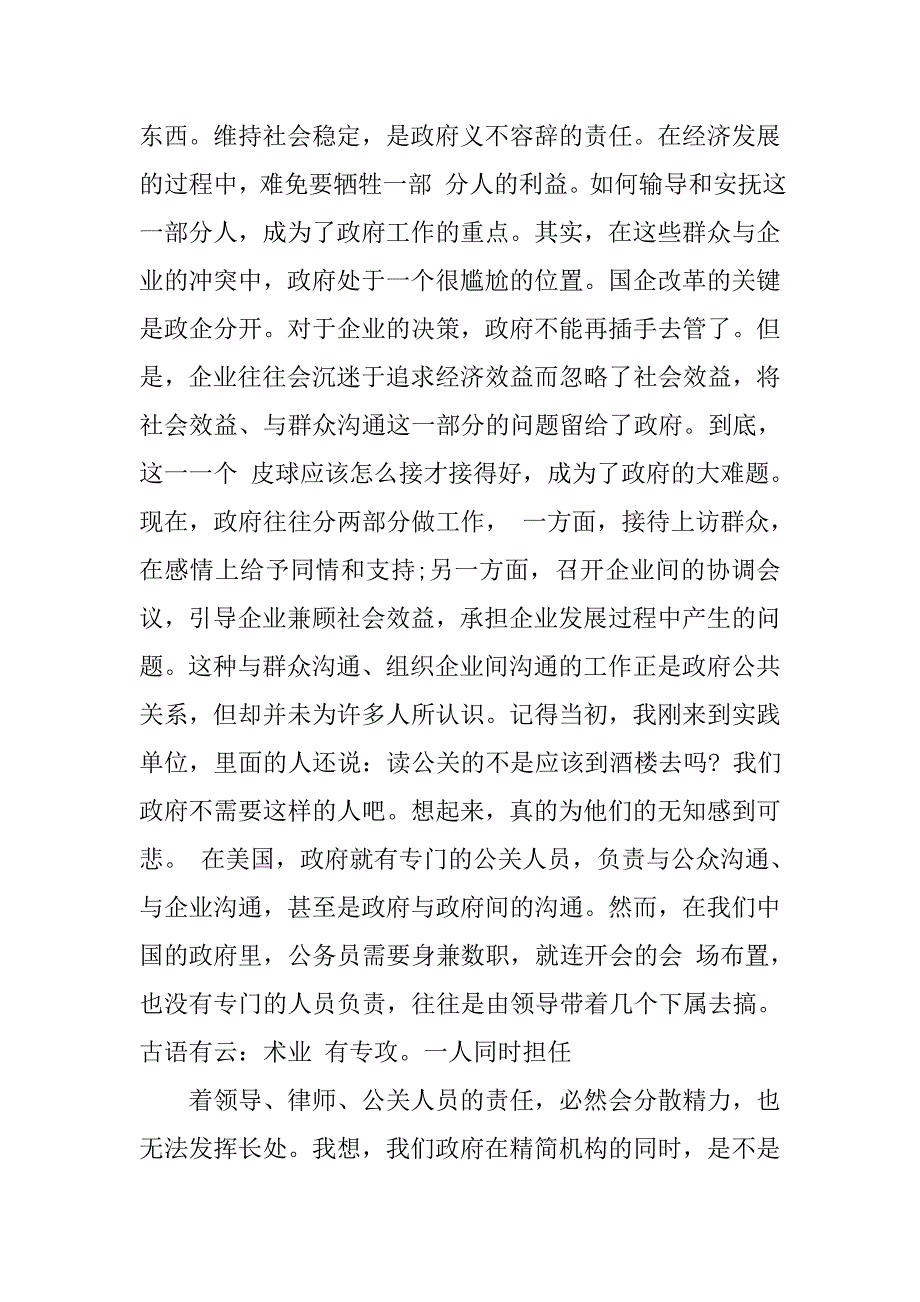 政府社会实践报告3000字_第4页