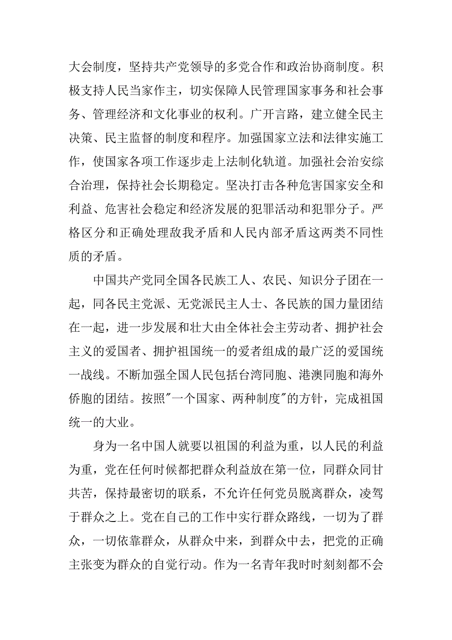 新上任民警入党申请书_第3页