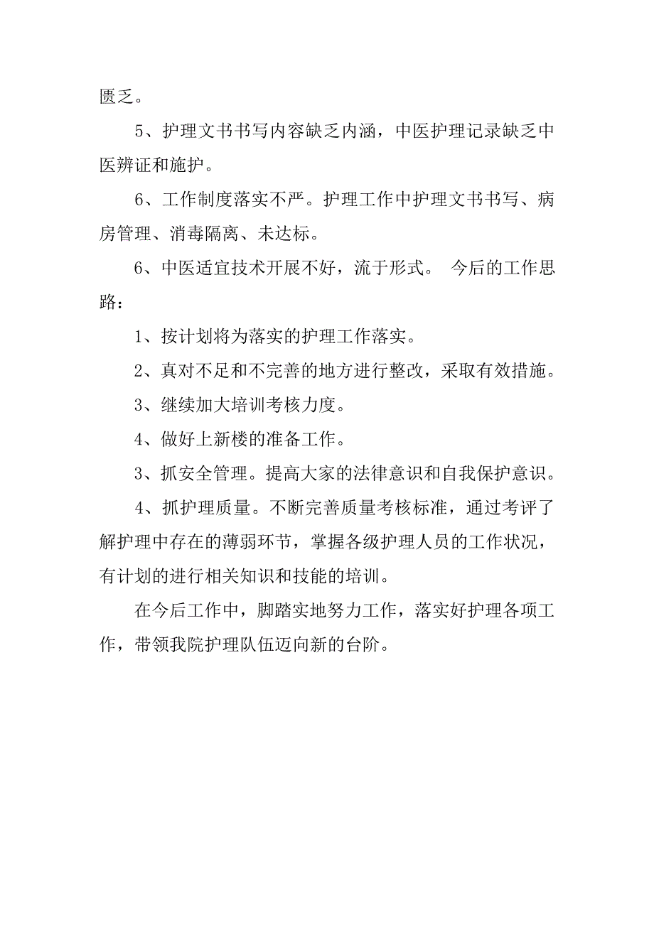 20xx护理职员个人半年总结_第4页