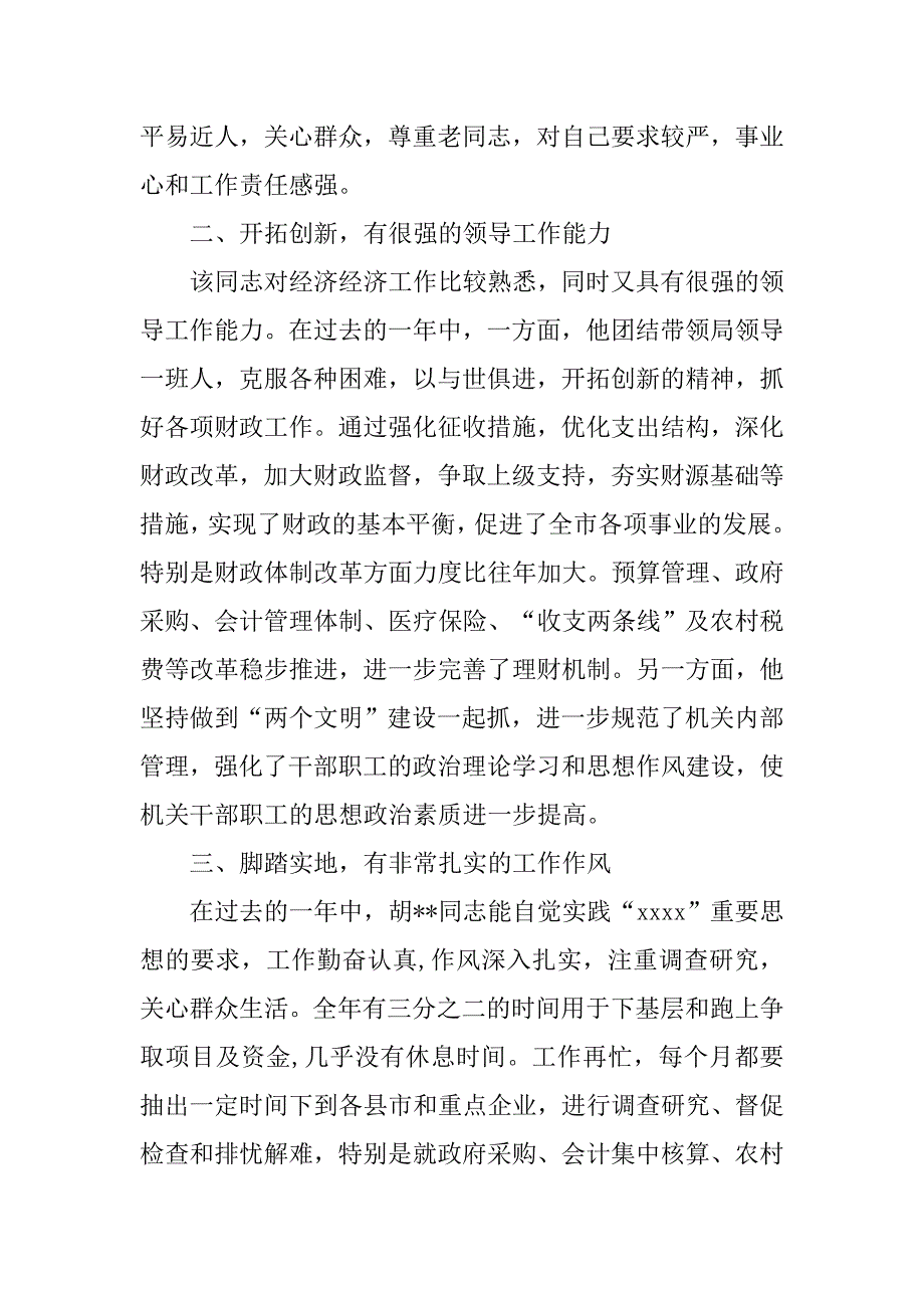 20xx年终财政局长个人工作总结精选_第2页