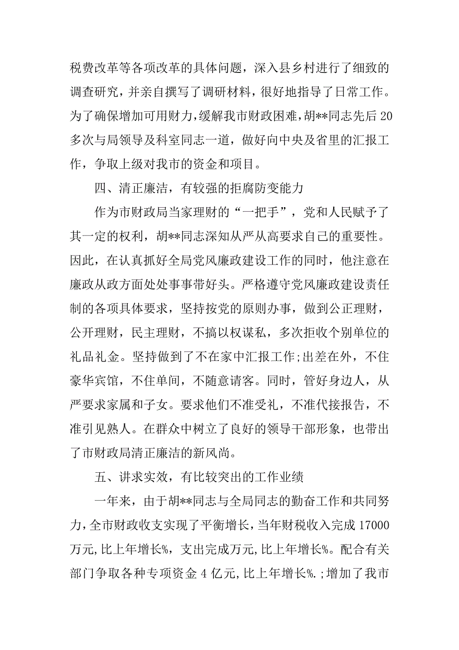 20xx年终财政局长个人工作总结精选_第3页