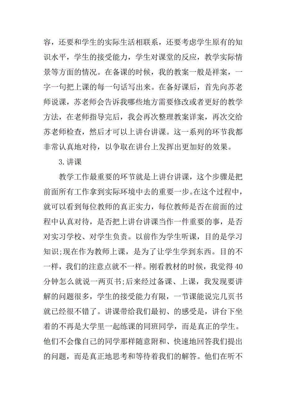 师范毕业生支教实习总结20xx字_第3页