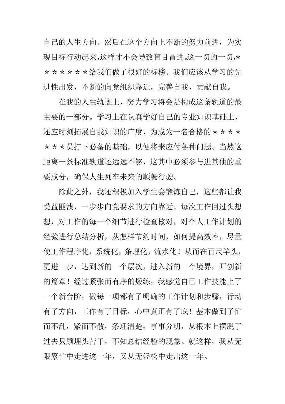 20xx年9月预备党员思想汇报_第2页