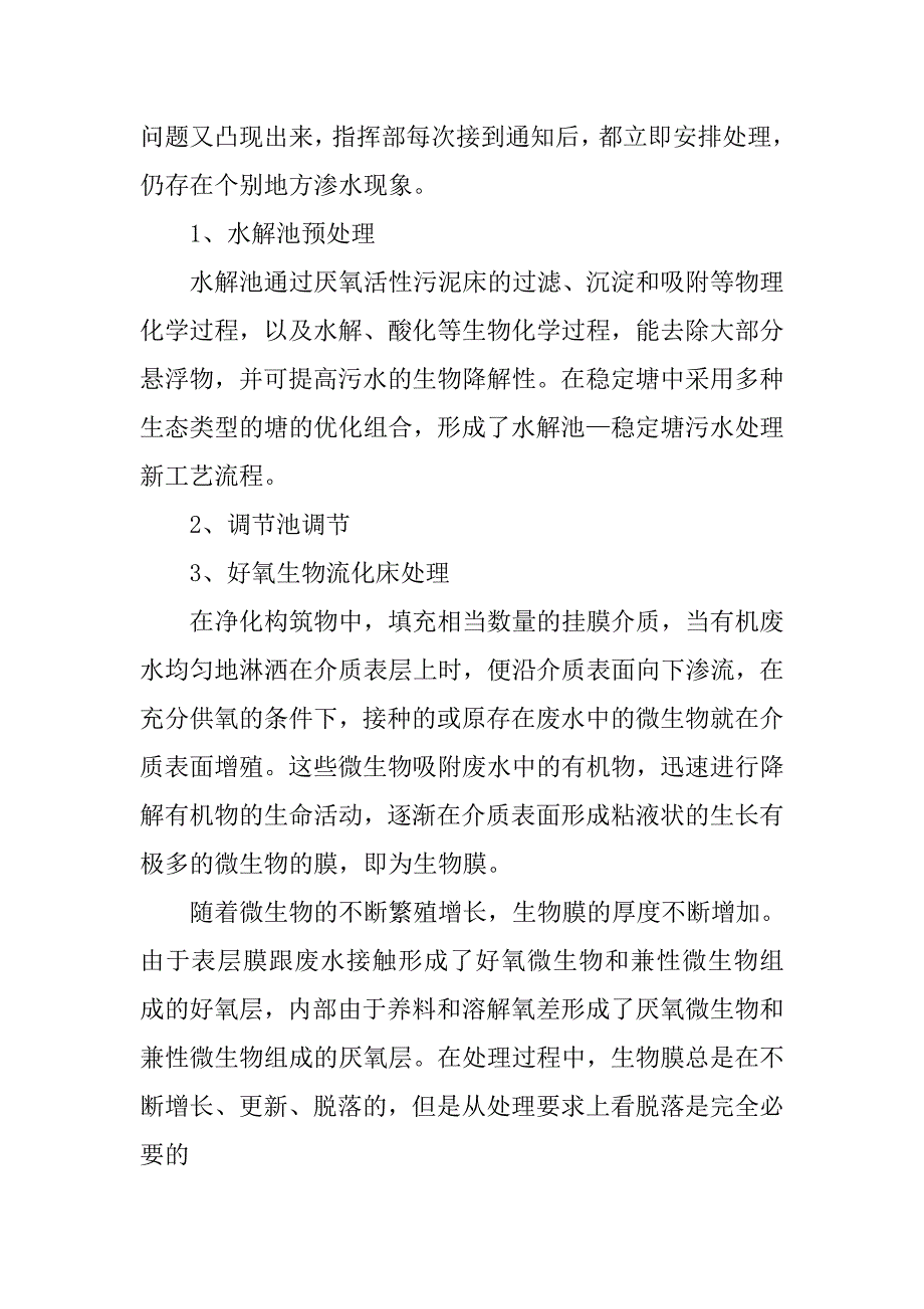 13年污水处理厂实习报告：污水处理厂实习报告.doc_第2页