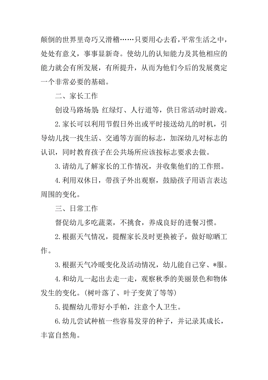 幼儿园大班十月份工作计划书_第2页