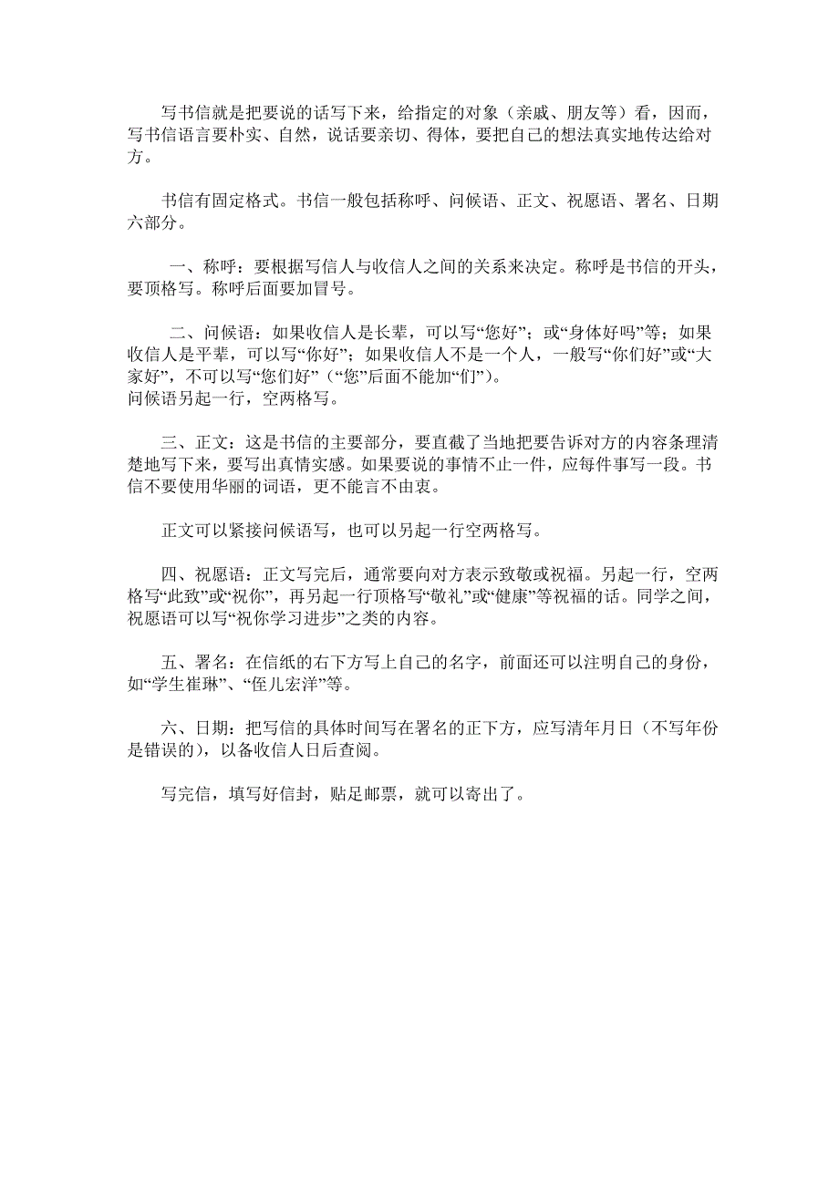 写书信应该注意的事项_第1页