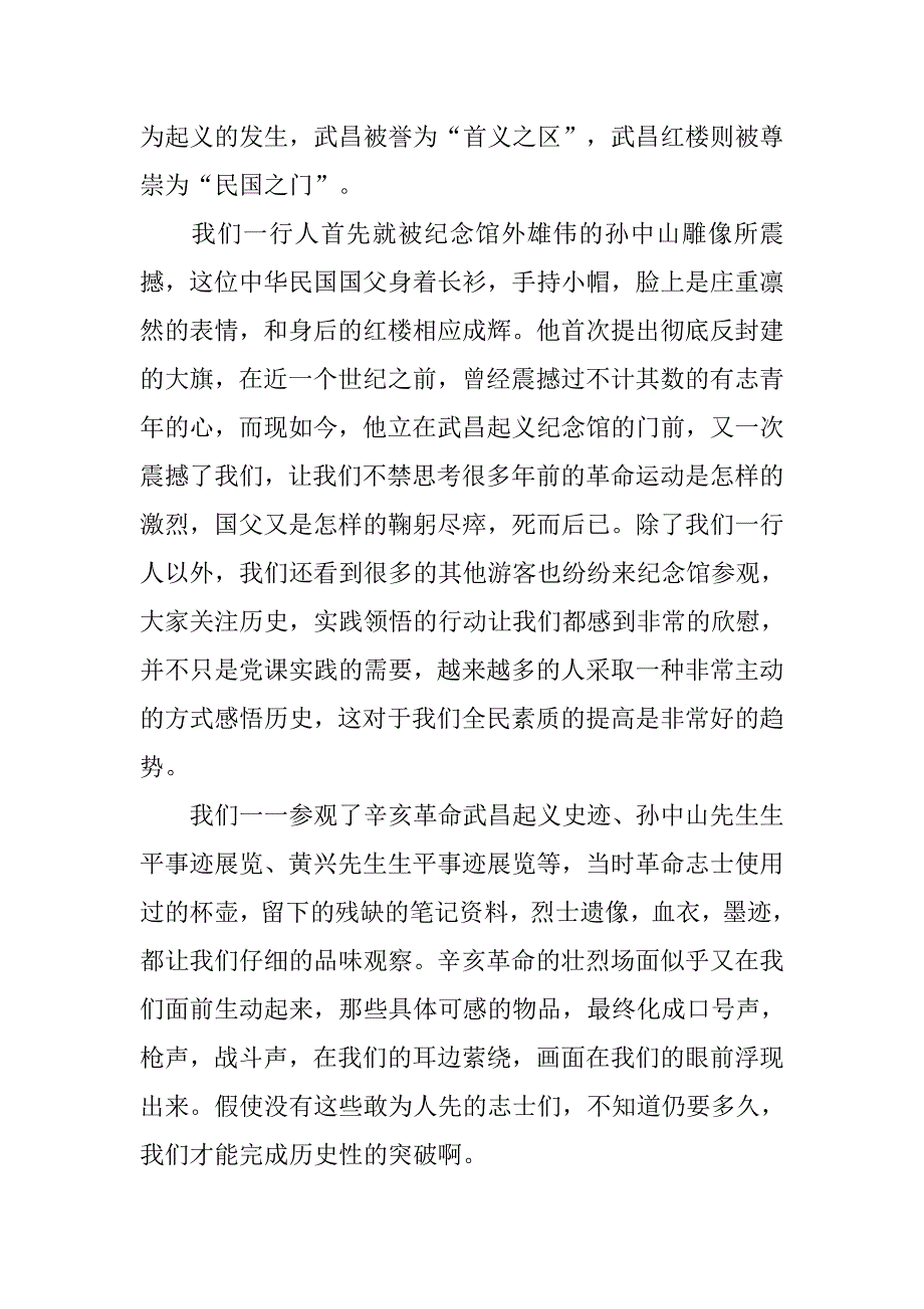 20xx年党员思想汇报精编_第2页