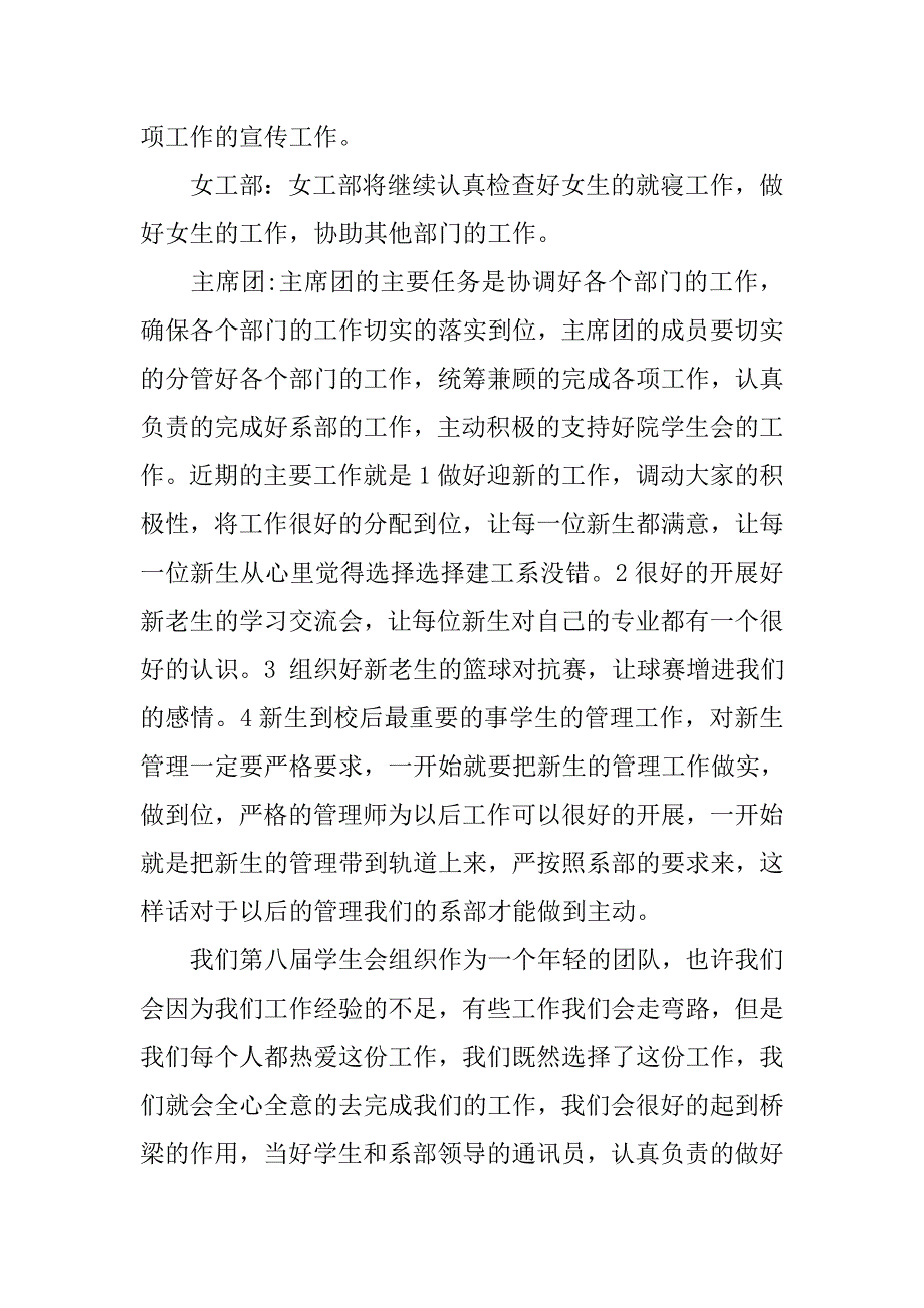 建筑系学生个人工作计划模板_第3页