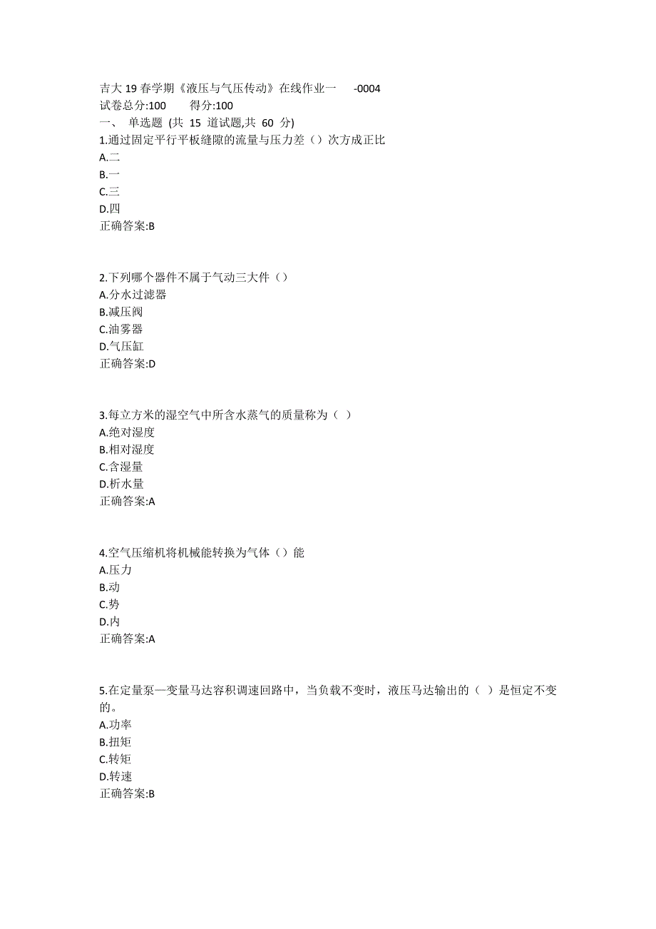 吉大19春学期《液压与气压传动》在线作业一1 (4)_第1页