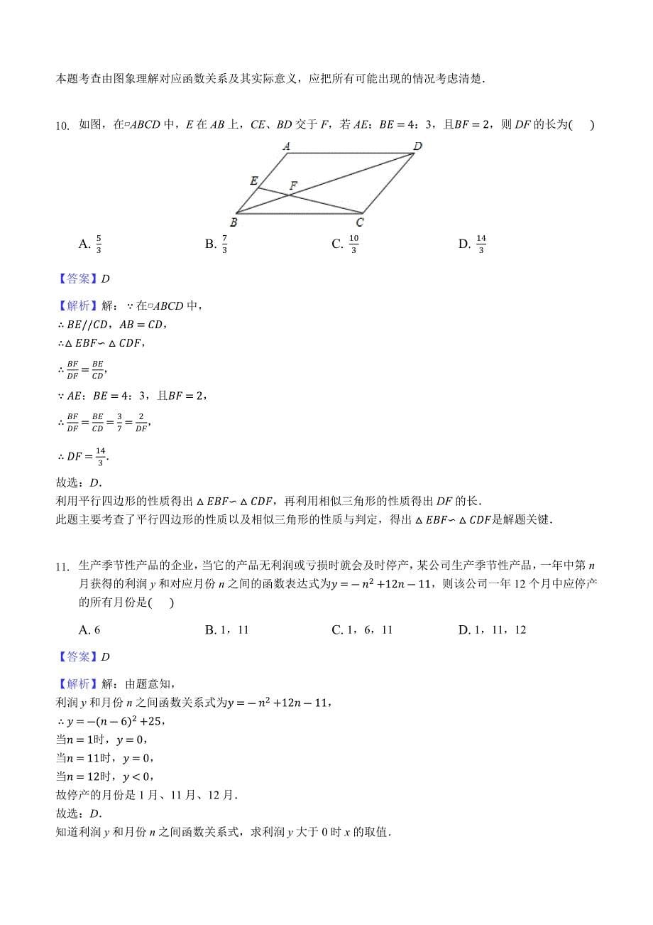 2018年重庆市江北区中考数学模拟试卷（5月份）含答案解析_第5页