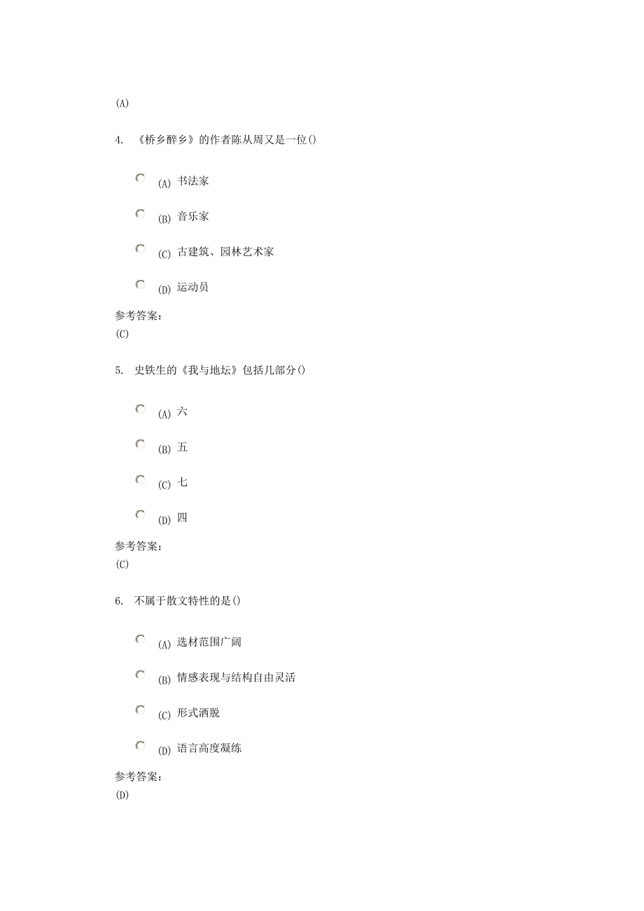 中南大学大学语文_第2页