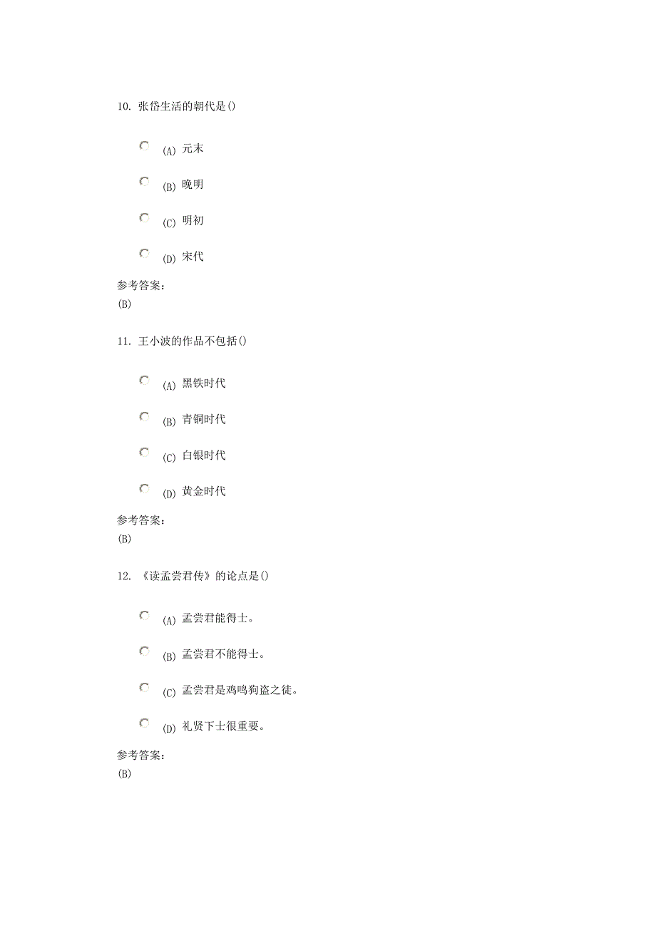 中南大学大学语文_第4页