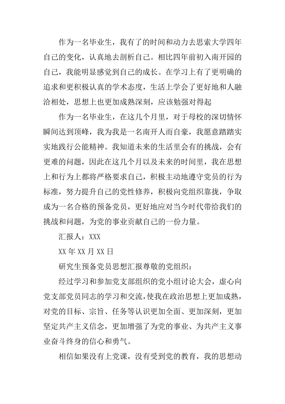 20xx年研究生预备党员思想汇报精选_第2页