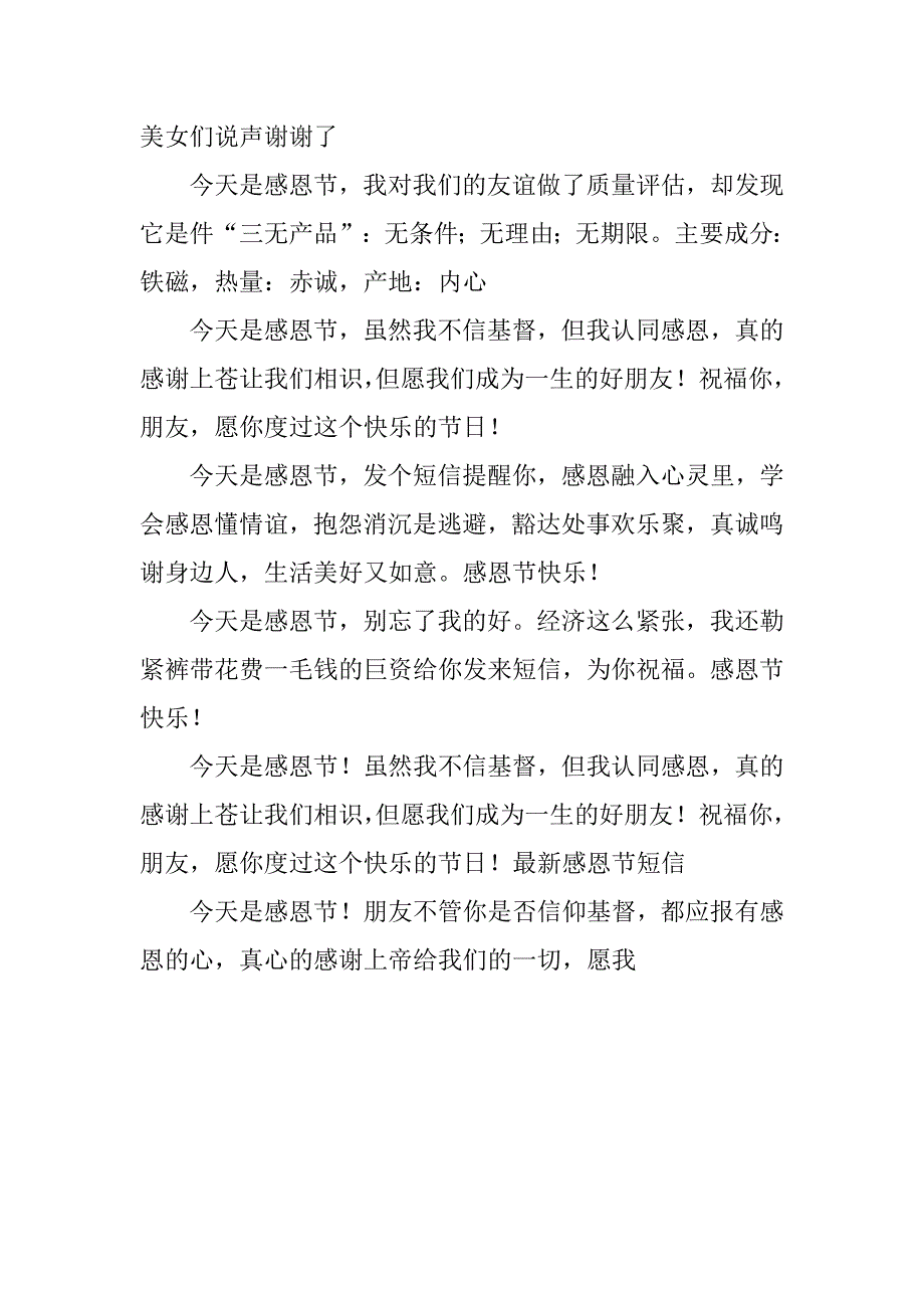 20xx感恩节发给家长的祝福语短信_第3页