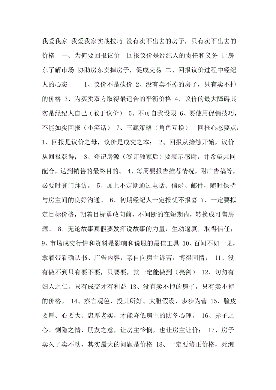 二手房卖方回报议价实战技巧25841288_第1页