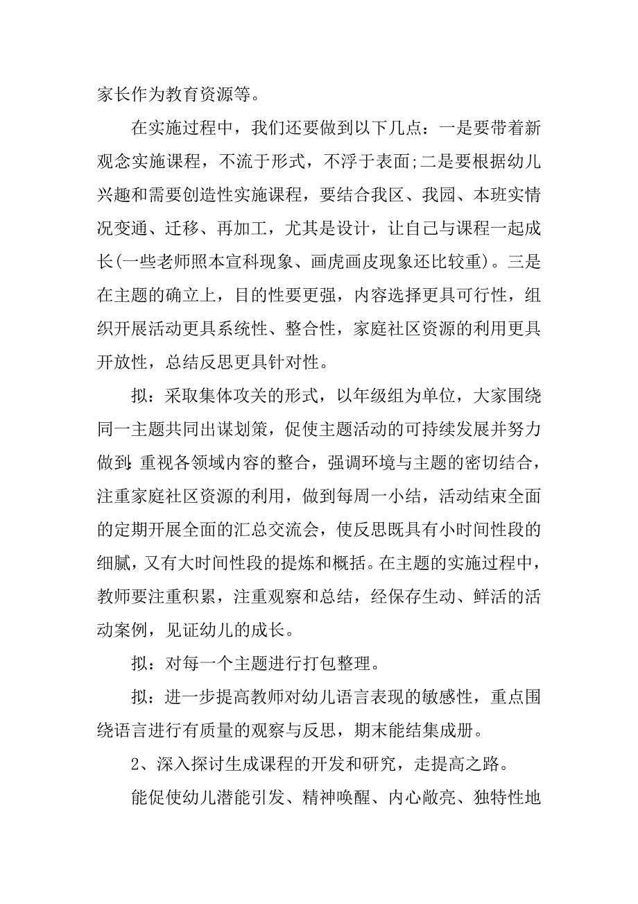 20xx幼儿园教科研工作计划_第3页